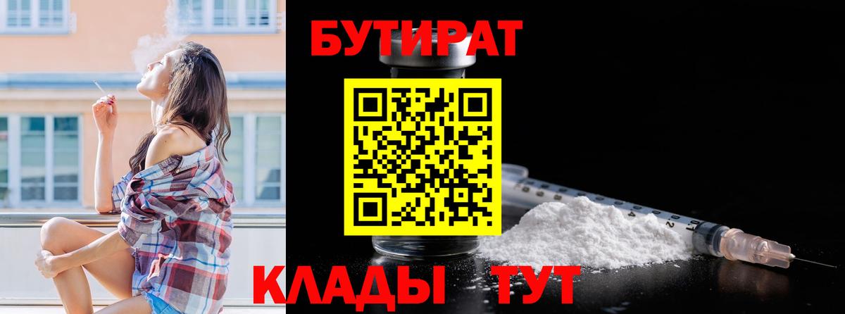 Бутират бутик Мариинск