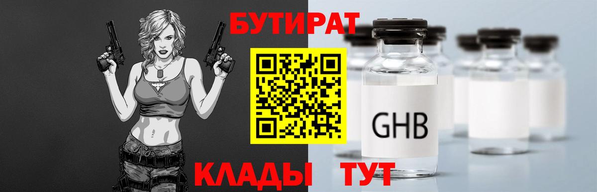 Мариинск  Бутират BDO 33%  Вход с VPN 