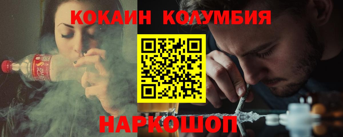 КОКАИН  Вход с VPN  Мариинск  COCAIN Fish Scale  Cocaine Колумбийский 