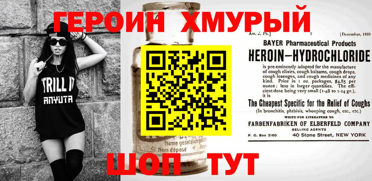 ГЕРОИН хмурый  Вход с VPN  Мариинск 