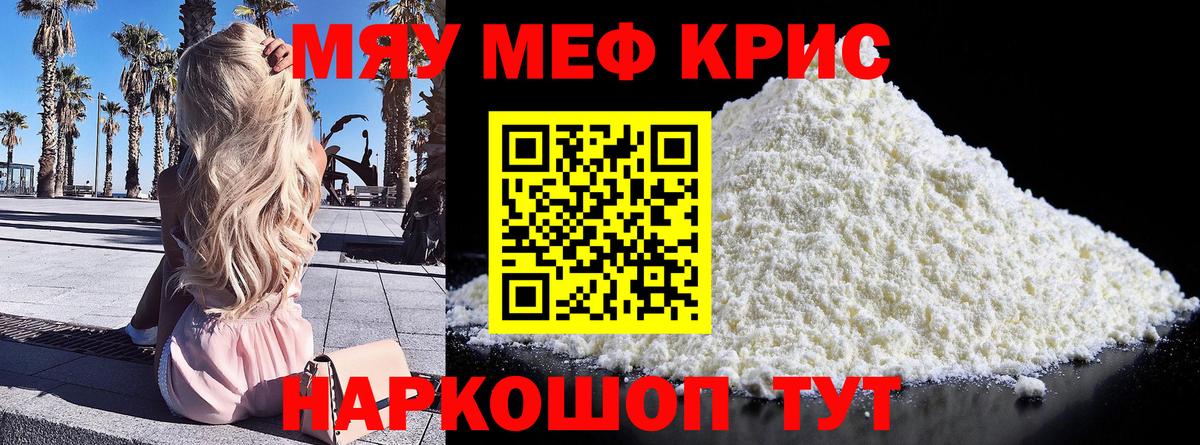 Меф кристаллы  МЕФ  Мариинск  Вход с VPN  МЯУ-МЯУ 