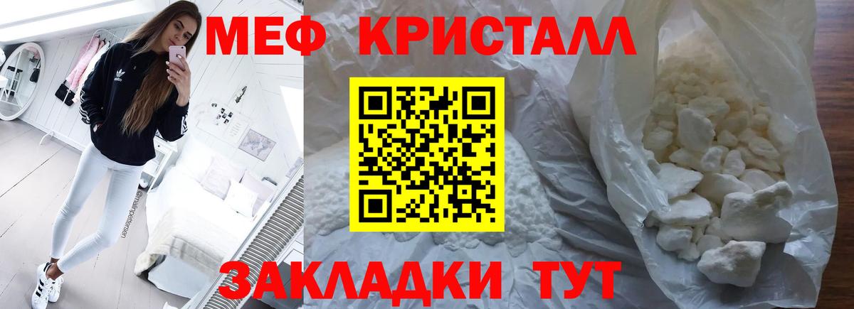 МЕФ кристаллы Мариинск
