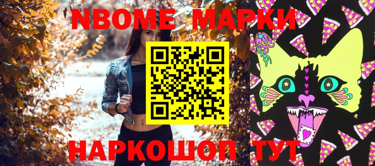 Наркотические марки 1,5мг Мариинск